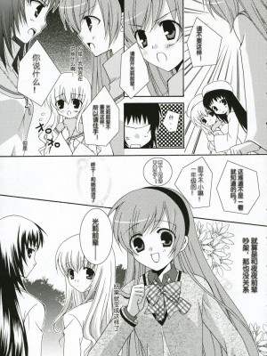 (C71) [ANGELBOX (羽月るか)] いちごのつぼみ (ストロベリーパニック!) [中国翻訳]_notubomi_06_C