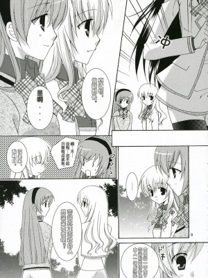 (C71) [ANGELBOX (羽月るか)] いちごのつぼみ (ストロベリーパニック!) [中国翻訳]_notubomi_08_C