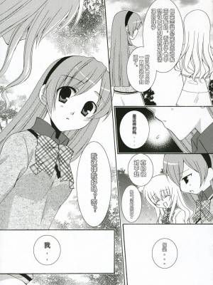 (C71) [ANGELBOX (羽月るか)] いちごのつぼみ (ストロベリーパニック!) [中国翻訳]_notubomi_10_C