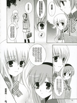 (C71) [ANGELBOX (羽月るか)] いちごのつぼみ (ストロベリーパニック!) [中国翻訳]_notubomi_11_C