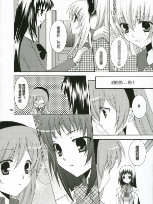 (C71) [ANGELBOX (羽月るか)] いちごのつぼみ (ストロベリーパニック!) [中国翻訳]_notubomi_15_C