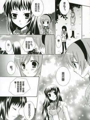 (C71) [ANGELBOX (羽月るか)] いちごのつぼみ (ストロベリーパニック!) [中国翻訳]_notubomi_16_C