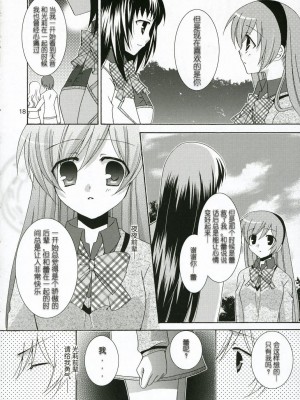 (C71) [ANGELBOX (羽月るか)] いちごのつぼみ (ストロベリーパニック!) [中国翻訳]_notubomi_17_C