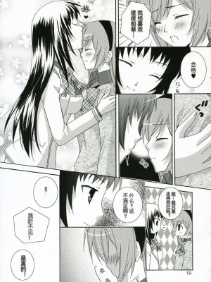 (C71) [ANGELBOX (羽月るか)] いちごのつぼみ (ストロベリーパニック!) [中国翻訳]_notubomi_18_C