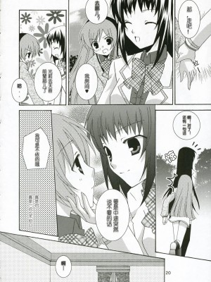 (C71) [ANGELBOX (羽月るか)] いちごのつぼみ (ストロベリーパニック!) [中国翻訳]_notubomi_19_C