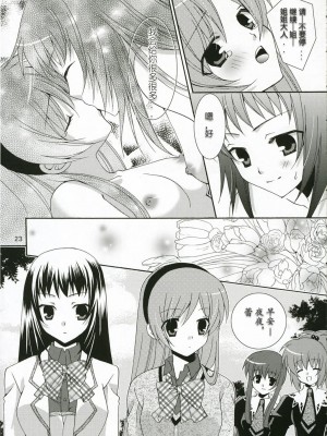(C71) [ANGELBOX (羽月るか)] いちごのつぼみ (ストロベリーパニック!) [中国翻訳]_notubomi_22_C