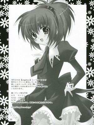 (C71) [ANGELBOX (羽月るか)] いちごのつぼみ (ストロベリーパニック!) [中国翻訳]_notubomi_25_C