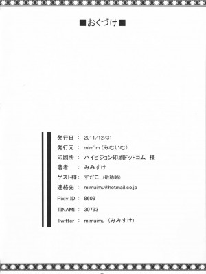 (C81) [mim'im (みみすけ)] Prime study [中国翻訳]_21