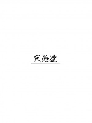 (C79) [天愚連 (ナリヲ)] 母穴を掘る 2010冬 [中国翻訳]_14