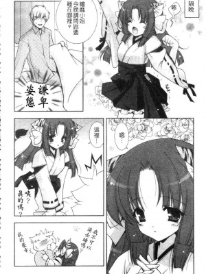 [しぐにゃん] あまえんぼう | 撒嬌甜心 [中国翻訳]_028