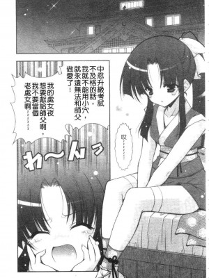 [しぐにゃん] あまえんぼう | 撒嬌甜心 [中国翻訳]_113