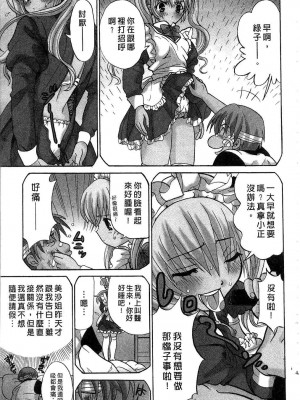 [桂木たくみ] お嬢様のHな御奉仕2 | 大小姐的H伺候2 [中国翻訳]_041
