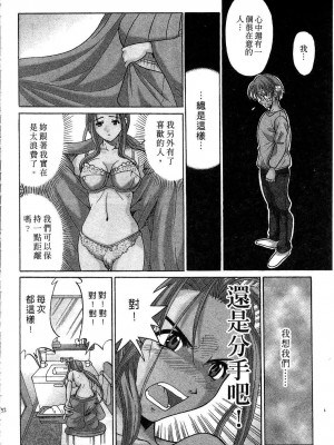 [桂木たくみ] お嬢様のHな御奉仕2 | 大小姐的H伺候2 [中国翻訳]_052