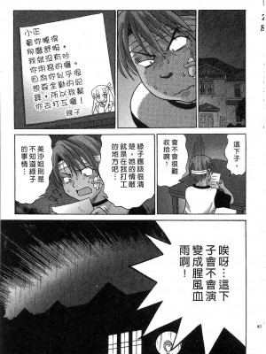[桂木たくみ] お嬢様のHな御奉仕2 | 大小姐的H伺候2 [中国翻訳]_063