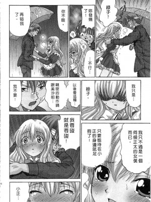 [桂木たくみ] お嬢様のHな御奉仕2 | 大小姐的H伺候2 [中国翻訳]_074