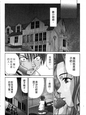 [桂木たくみ] お嬢様のHな御奉仕2 | 大小姐的H伺候2 [中国翻訳]_076