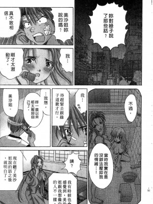 [桂木たくみ] お嬢様のHな御奉仕2 | 大小姐的H伺候2 [中国翻訳]_081