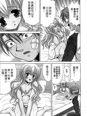 [桂木たくみ] お嬢様のHな御奉仕2 | 大小姐的H伺候2 [中国翻訳]_085