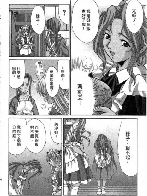 [桂木たくみ] お嬢様のHな御奉仕2 | 大小姐的H伺候2 [中国翻訳]_096