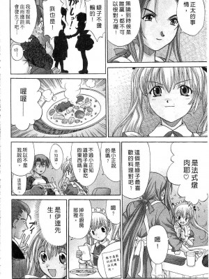 [桂木たくみ] お嬢様のHな御奉仕2 | 大小姐的H伺候2 [中国翻訳]_098