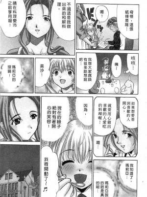[桂木たくみ] お嬢様のHな御奉仕2 | 大小姐的H伺候2 [中国翻訳]_099