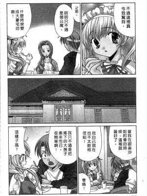 [桂木たくみ] お嬢様のHな御奉仕2 | 大小姐的H伺候2 [中国翻訳]_100