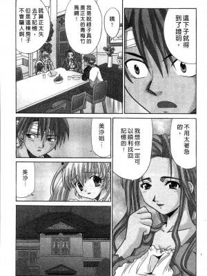[桂木たくみ] お嬢様のHな御奉仕2 | 大小姐的H伺候2 [中国翻訳]_101