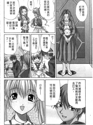 [桂木たくみ] お嬢様のHな御奉仕2 | 大小姐的H伺候2 [中国翻訳]_102
