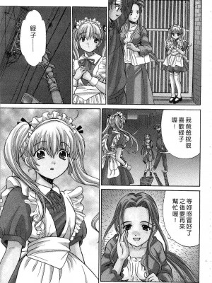 [桂木たくみ] お嬢様のHな御奉仕2 | 大小姐的H伺候2 [中国翻訳]_103