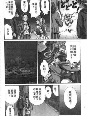 [桂木たくみ] お嬢様のHな御奉仕2 | 大小姐的H伺候2 [中国翻訳]_104