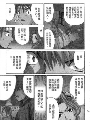[桂木たくみ] お嬢様のHな御奉仕2 | 大小姐的H伺候2 [中国翻訳]_105
