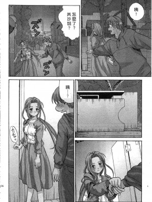 [桂木たくみ] お嬢様のHな御奉仕2 | 大小姐的H伺候2 [中国翻訳]_106