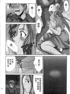 [桂木たくみ] お嬢様のHな御奉仕2 | 大小姐的H伺候2 [中国翻訳]_110