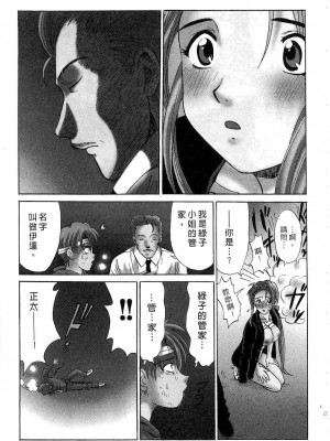 [桂木たくみ] お嬢様のHな御奉仕2 | 大小姐的H伺候2 [中国翻訳]_123