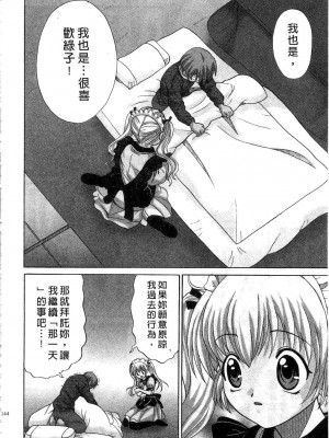 [桂木たくみ] お嬢様のHな御奉仕2 | 大小姐的H伺候2 [中国翻訳]_144