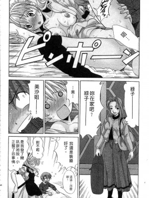 [桂木たくみ] お嬢様のHな御奉仕2 | 大小姐的H伺候2 [中国翻訳]_154