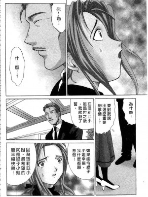 [桂木たくみ] お嬢様のHな御奉仕2 | 大小姐的H伺候2 [中国翻訳]_168