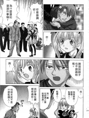 [桂木たくみ] お嬢様のHな御奉仕2 | 大小姐的H伺候2 [中国翻訳]_179