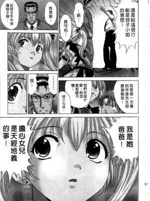 [桂木たくみ] お嬢様のHな御奉仕2 | 大小姐的H伺候2 [中国翻訳]_181