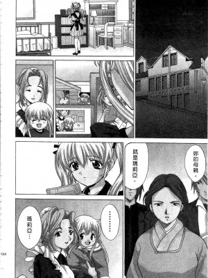 [桂木たくみ] お嬢様のHな御奉仕2 | 大小姐的H伺候2 [中国翻訳]_184