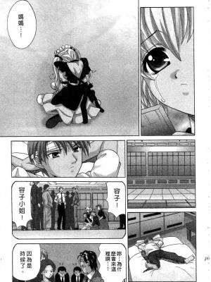 [桂木たくみ] お嬢様のHな御奉仕2 | 大小姐的H伺候2 [中国翻訳]_185