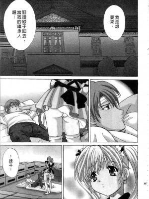 [桂木たくみ] お嬢様のHな御奉仕2 | 大小姐的H伺候2 [中国翻訳]_187