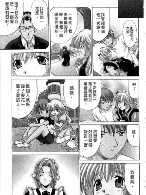 [桂木たくみ] お嬢様のHな御奉仕2 | 大小姐的H伺候2 [中国翻訳]_195