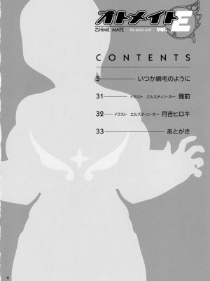(C70) [ケンソウオガワ (備前, フクダーダ, 月吉ヒロキ)] オトメイト vol.E (舞-乙HiME) [中国翻訳]_03_003
