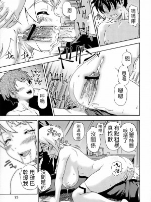 (C70) [ケンソウオガワ (備前, フクダーダ, 月吉ヒロキ)] オトメイト vol.E (舞-乙HiME) [中国翻訳]_22_e_022