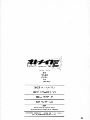 (C70) [ケンソウオガワ (備前, フクダーダ, 月吉ヒロキ)] オトメイト vol.E (舞-乙HiME) [中国翻訳]_33_033