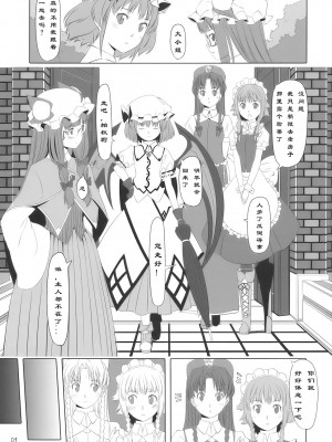 (COMIC1☆4) [てろめあな (ぐすたふ)] かの×かの (東方Project) [中国翻訳]_03