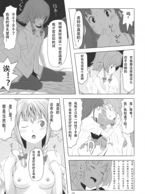 (COMIC1☆4) [てろめあな (ぐすたふ)] かの×かの (東方Project) [中国翻訳]_05