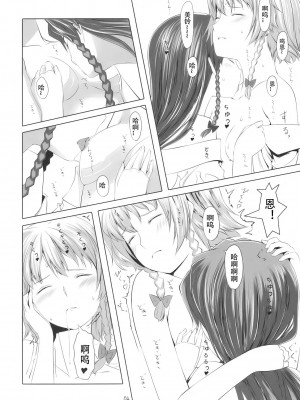 (COMIC1☆4) [てろめあな (ぐすたふ)] かの×かの (東方Project) [中国翻訳]_06