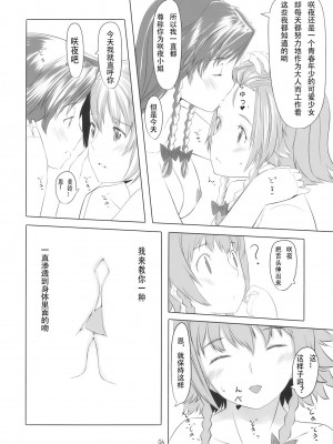 (COMIC1☆4) [てろめあな (ぐすたふ)] かの×かの (東方Project) [中国翻訳]_08